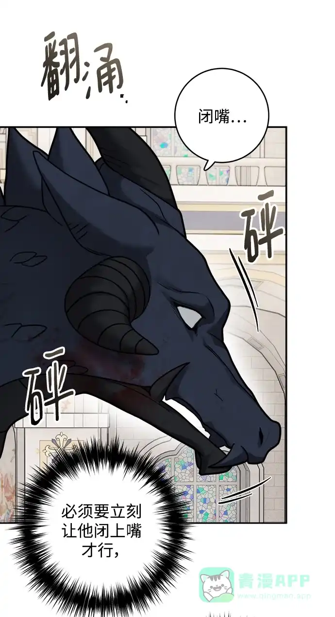 《魔女和龙的新婚日记》第111话 第48页