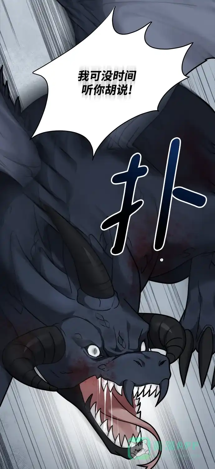 《魔女和龙的新婚日记》第111话 第23页