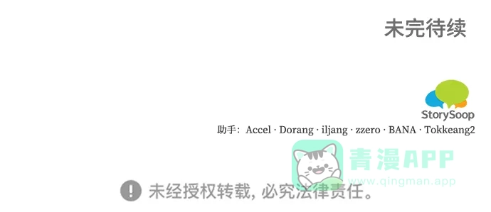 《魔女和龙的新婚日记》第111话 第61页