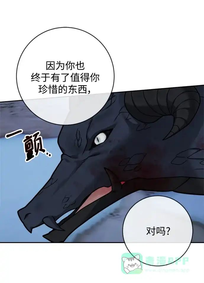 《魔女和龙的新婚日记》第111话 第35页