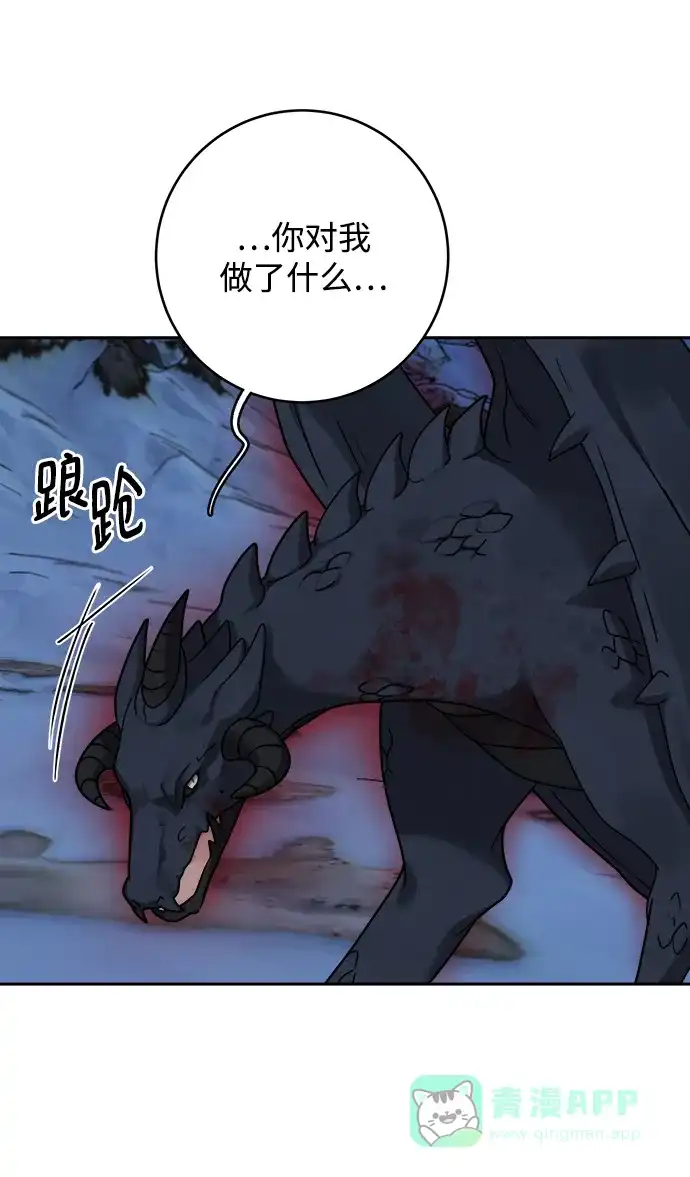 《魔女和龙的新婚日记》第111话 第16页
