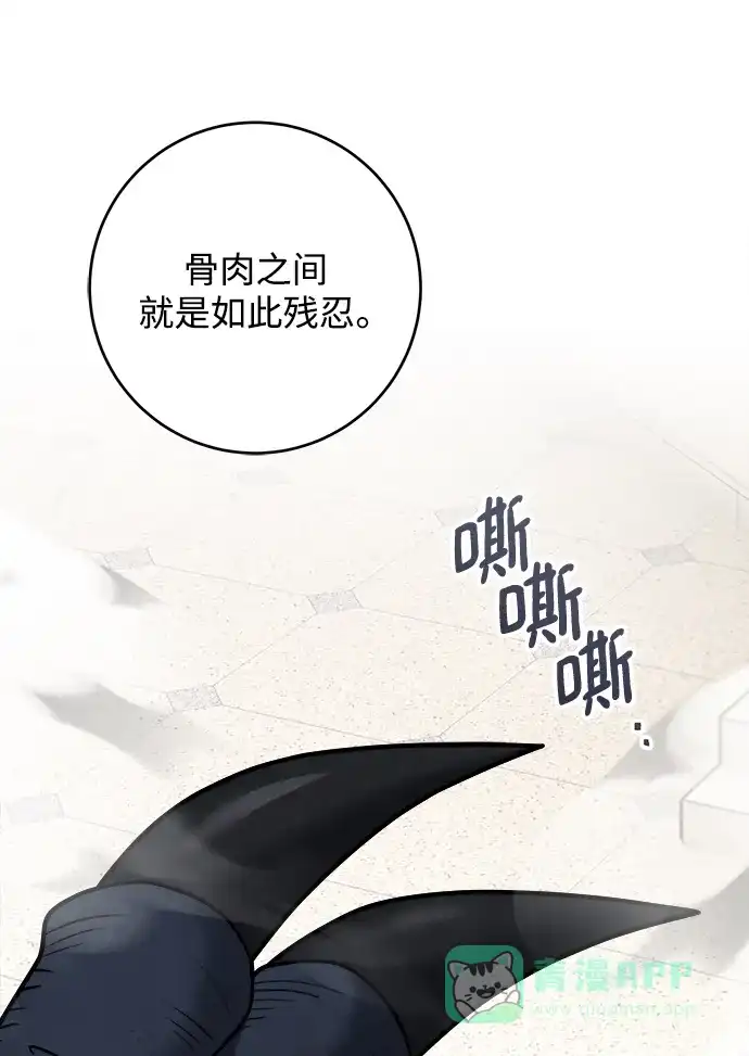 《魔女和龙的新婚日记》第111话 第55页