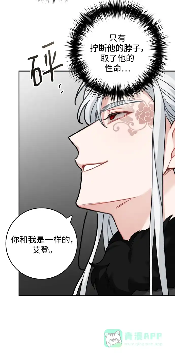 《魔女和龙的新婚日记》第111话 第49页