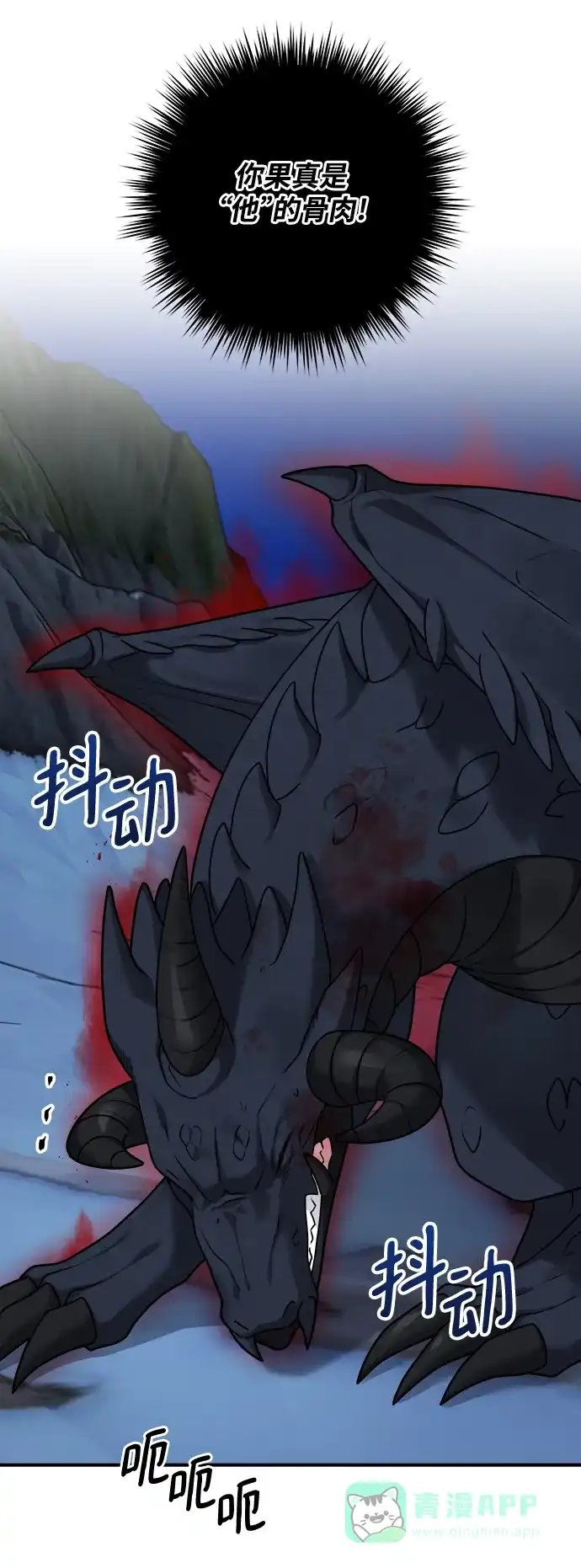 《魔女和龙的新婚日记》第111话 第21页