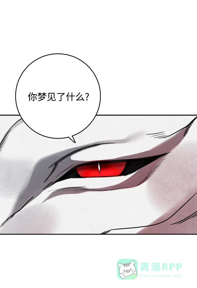 《魔女和龙的新婚日记》第111话 第18页