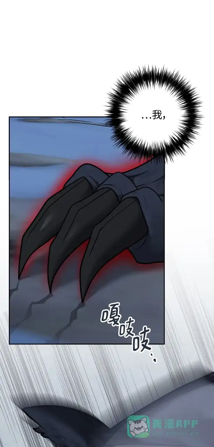 《魔女和龙的新婚日记》第111话 第22页