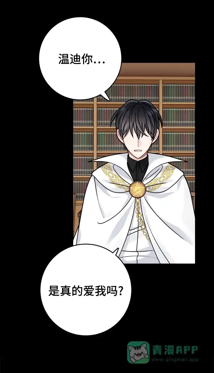 《魔女和龙的新婚日记》第111话 第6页
