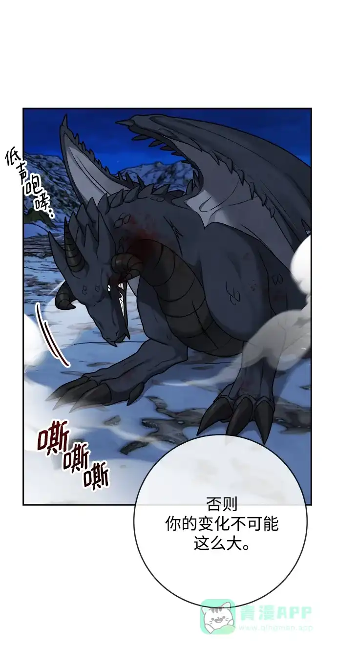 《魔女和龙的新婚日记》第111话 第38页