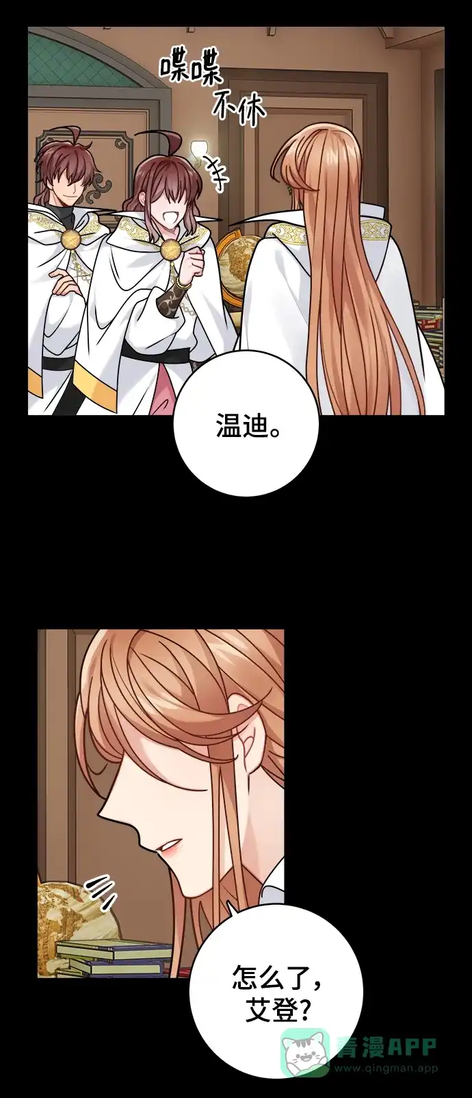 《魔女和龙的新婚日记》第111话 第5页