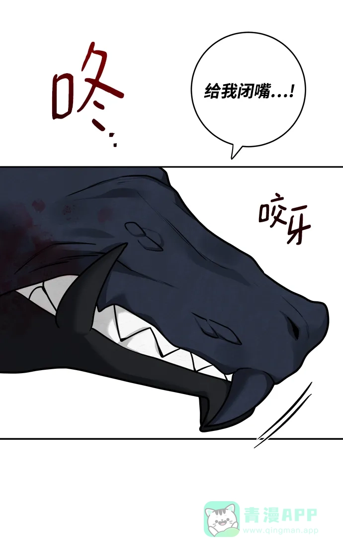 《魔女和龙的新婚日记》第111话 第50页