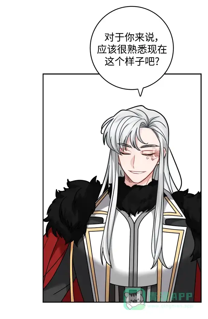《魔女和龙的新婚日记》第111话 第43页