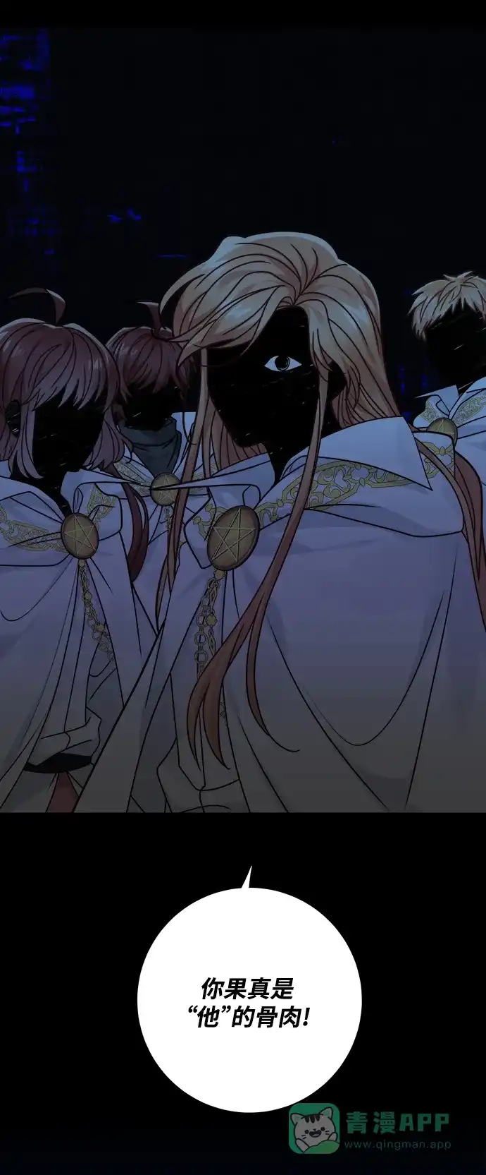 《魔女和龙的新婚日记》第111话 第12页