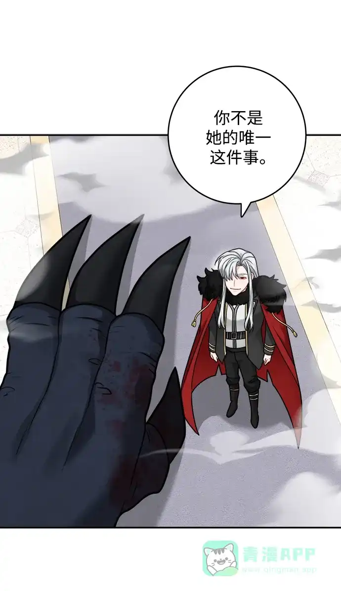 《魔女和龙的新婚日记》第111话 第52页