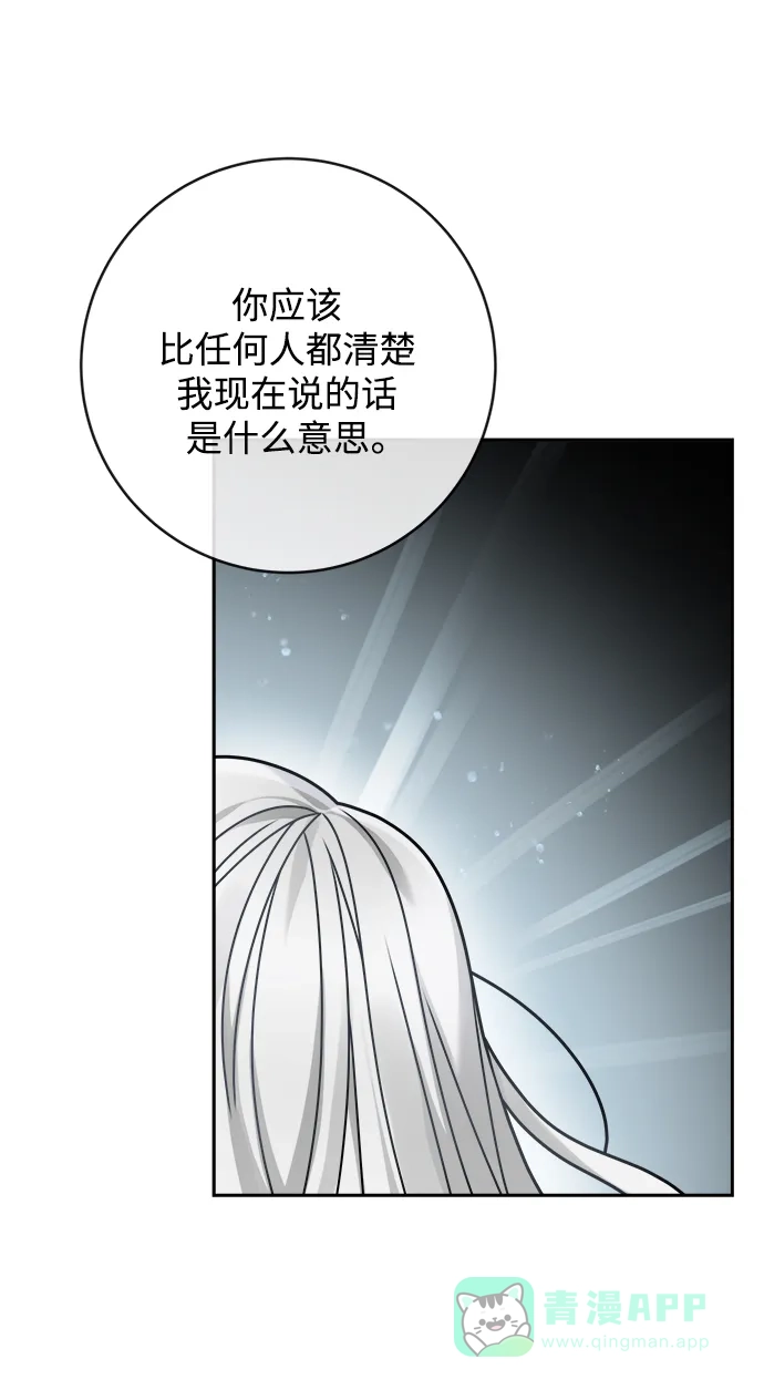 《魔女和龙的新婚日记》第111话 第57页