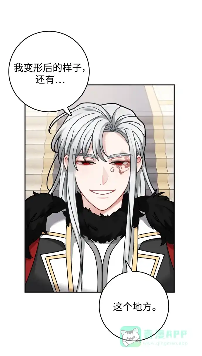 《魔女和龙的新婚日记》第111话 第47页