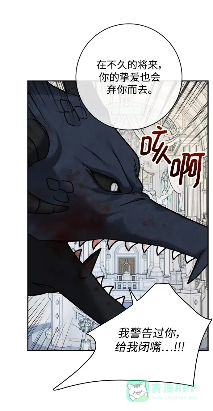 《魔女和龙的新婚日记》第112话 第50页