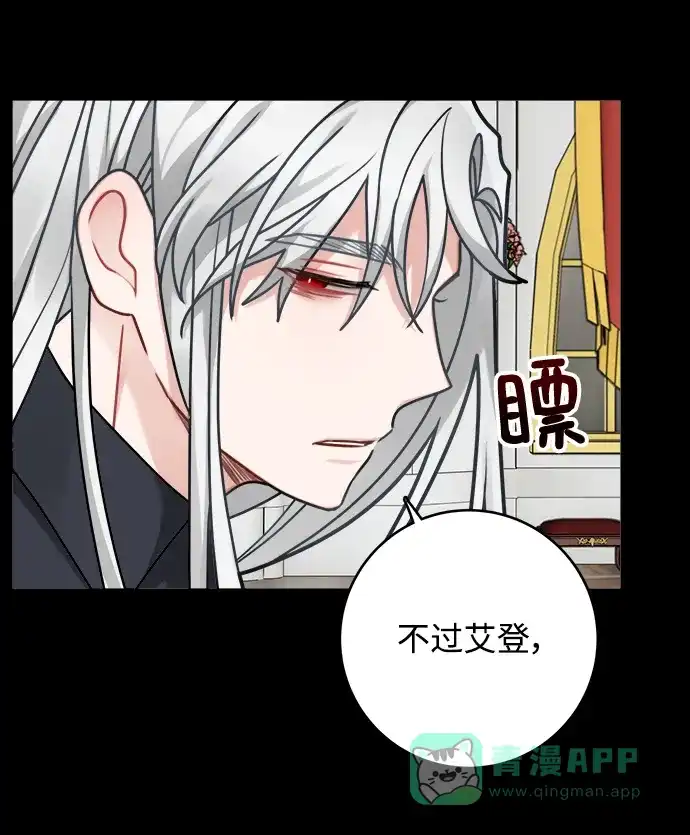 《魔女和龙的新婚日记》第112话 第38页