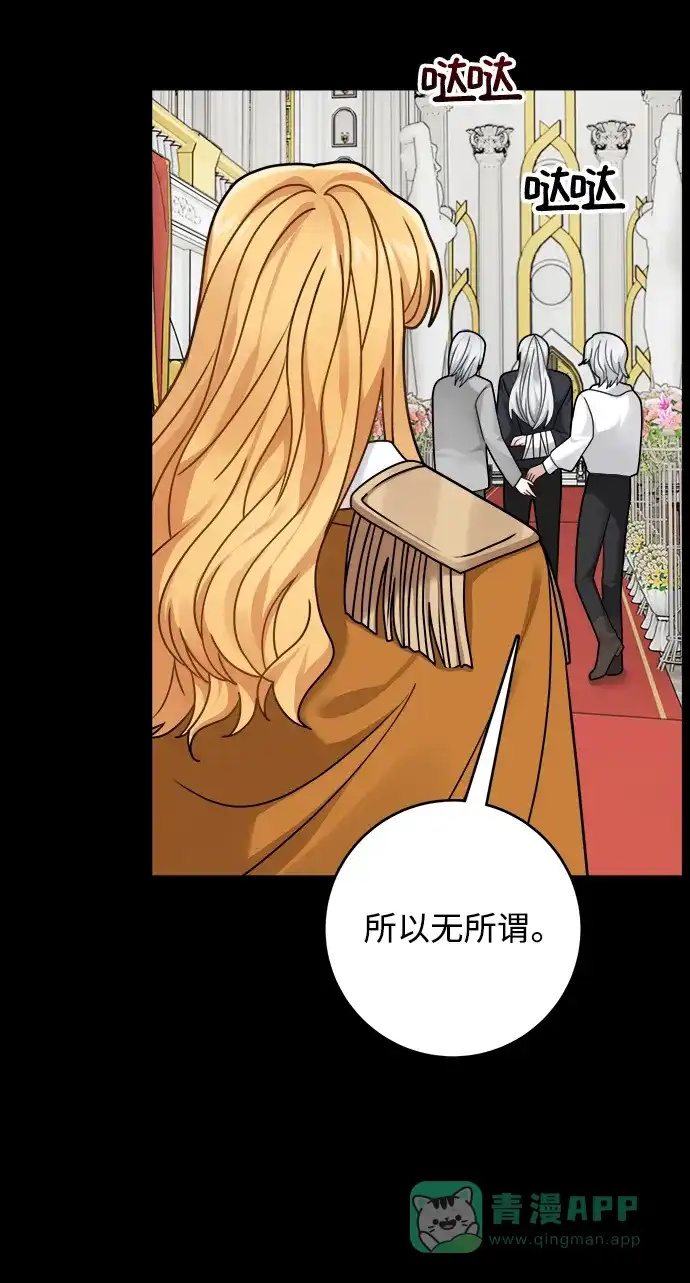《魔女和龙的新婚日记》第112话 第37页