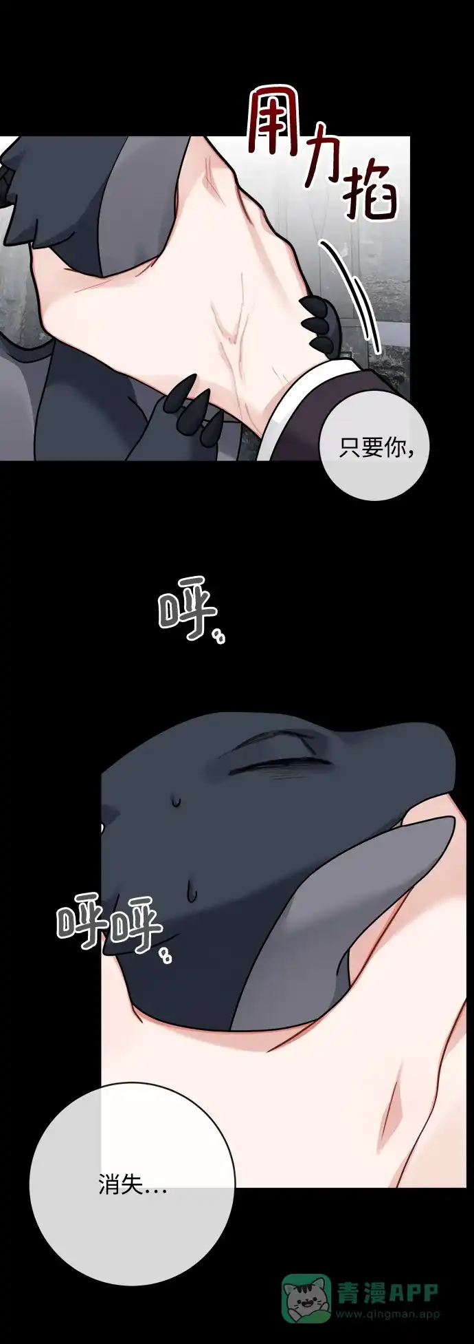 《魔女和龙的新婚日记》第112话 第25页
