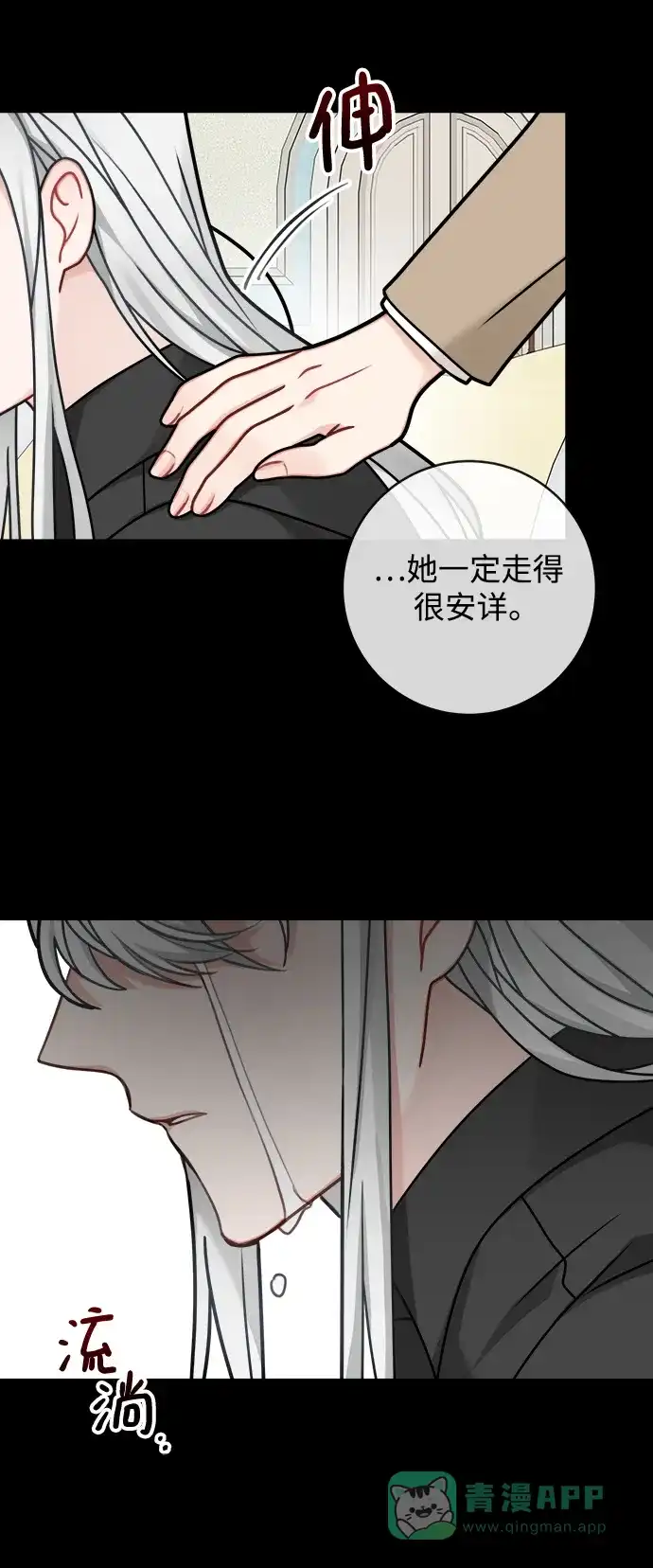 《魔女和龙的新婚日记》第112话 第10页