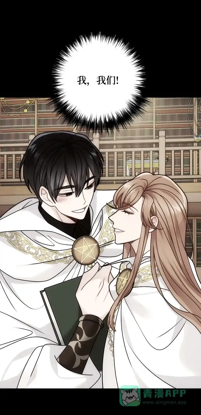 《魔女和龙的新婚日记》第112话 第56页