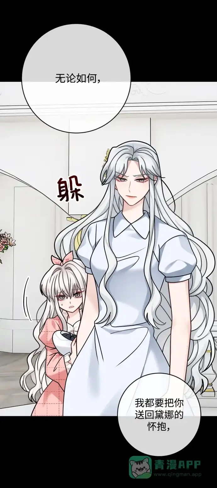 《魔女和龙的新婚日记》第112话 第40页