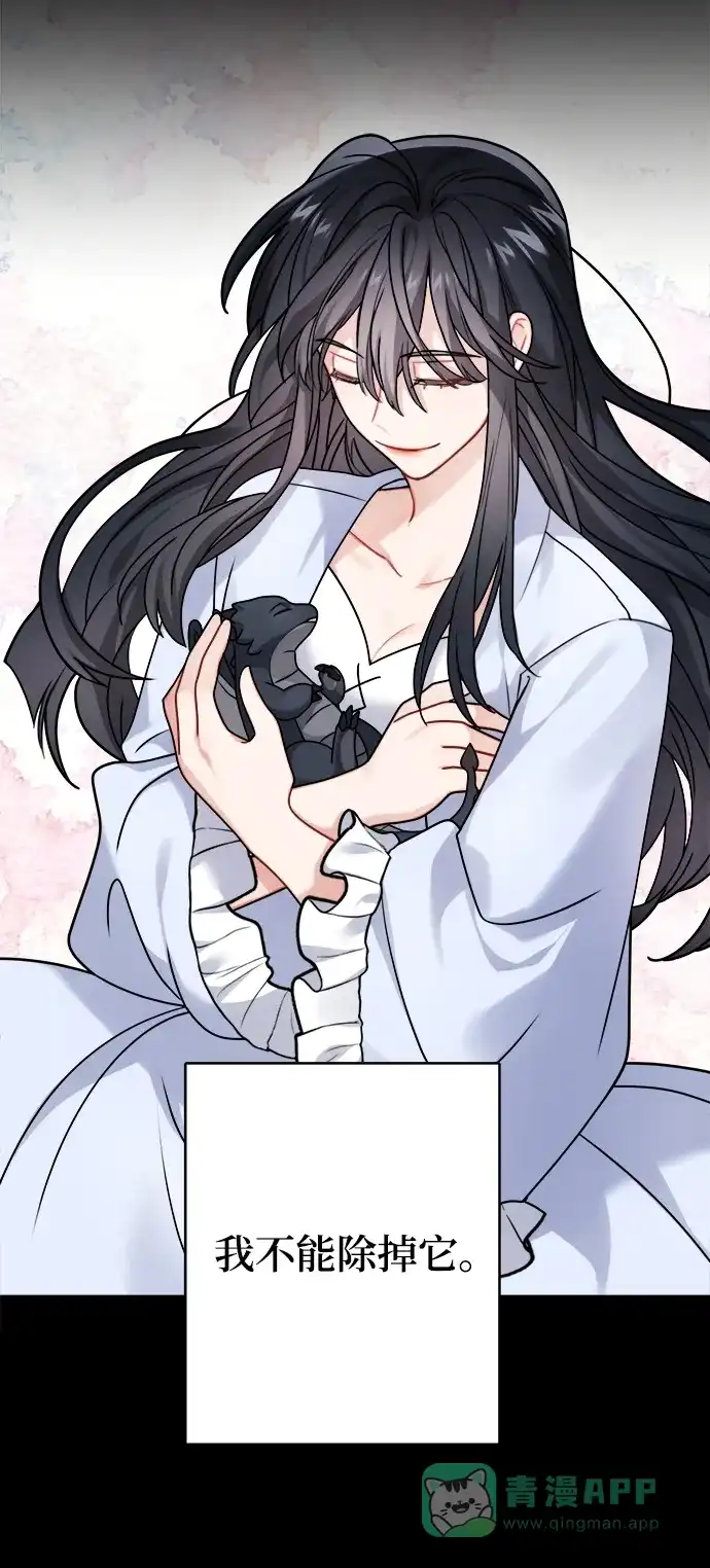 《魔女和龙的新婚日记》第112话 第28页