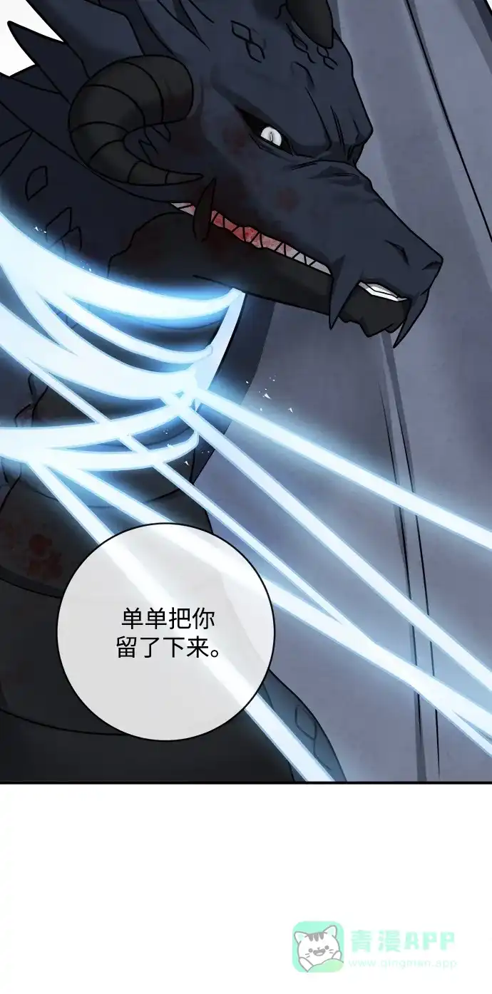 《魔女和龙的新婚日记》第112话 第48页