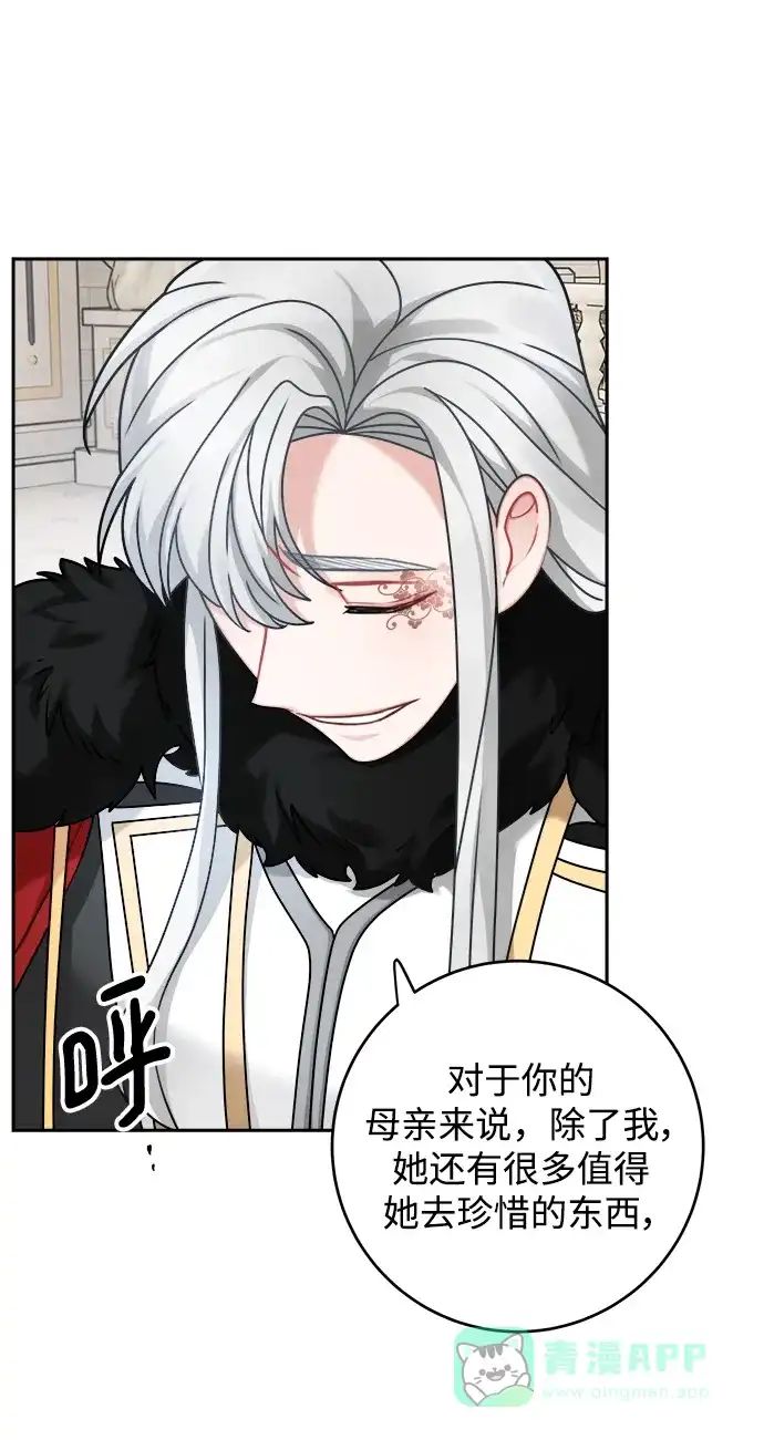《魔女和龙的新婚日记》第112话 第46页