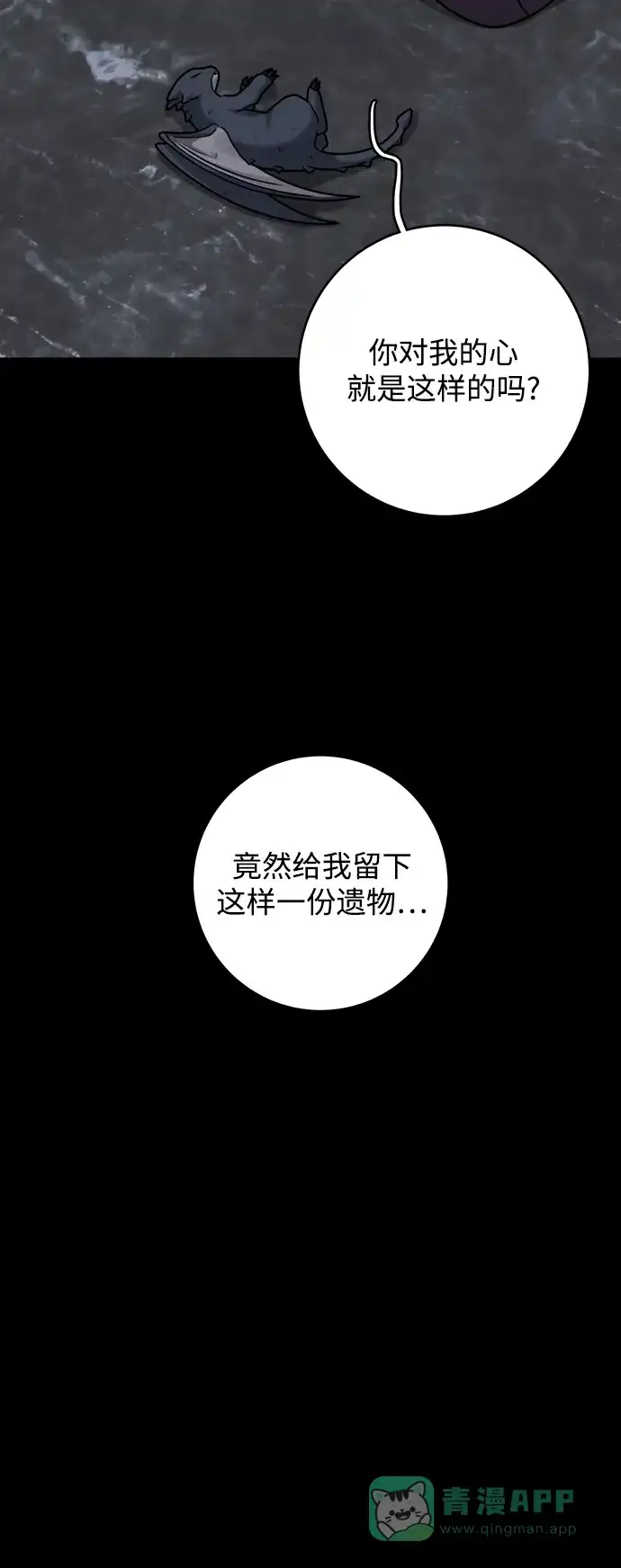 《魔女和龙的新婚日记》第112话 第32页