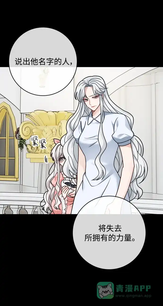 《魔女和龙的新婚日记》第112话 第35页