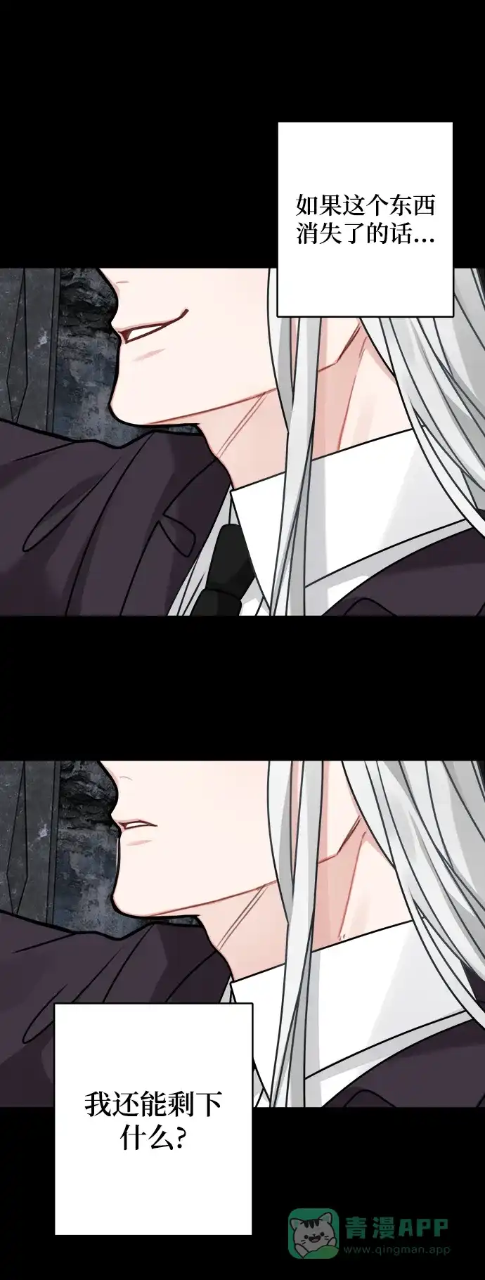 《魔女和龙的新婚日记》第112话 第26页