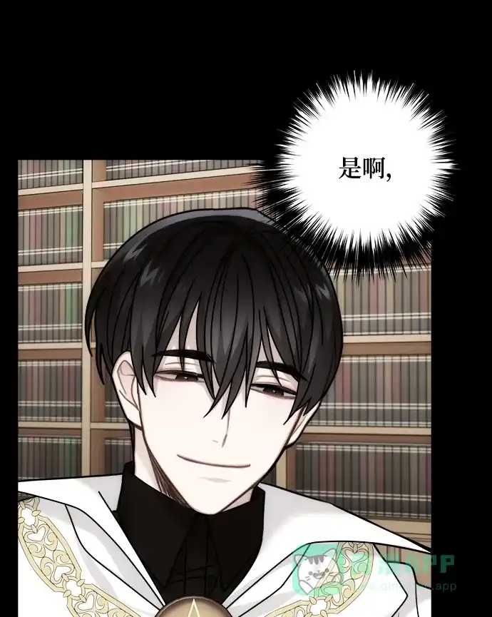 《魔女和龙的新婚日记》第112话 第54页