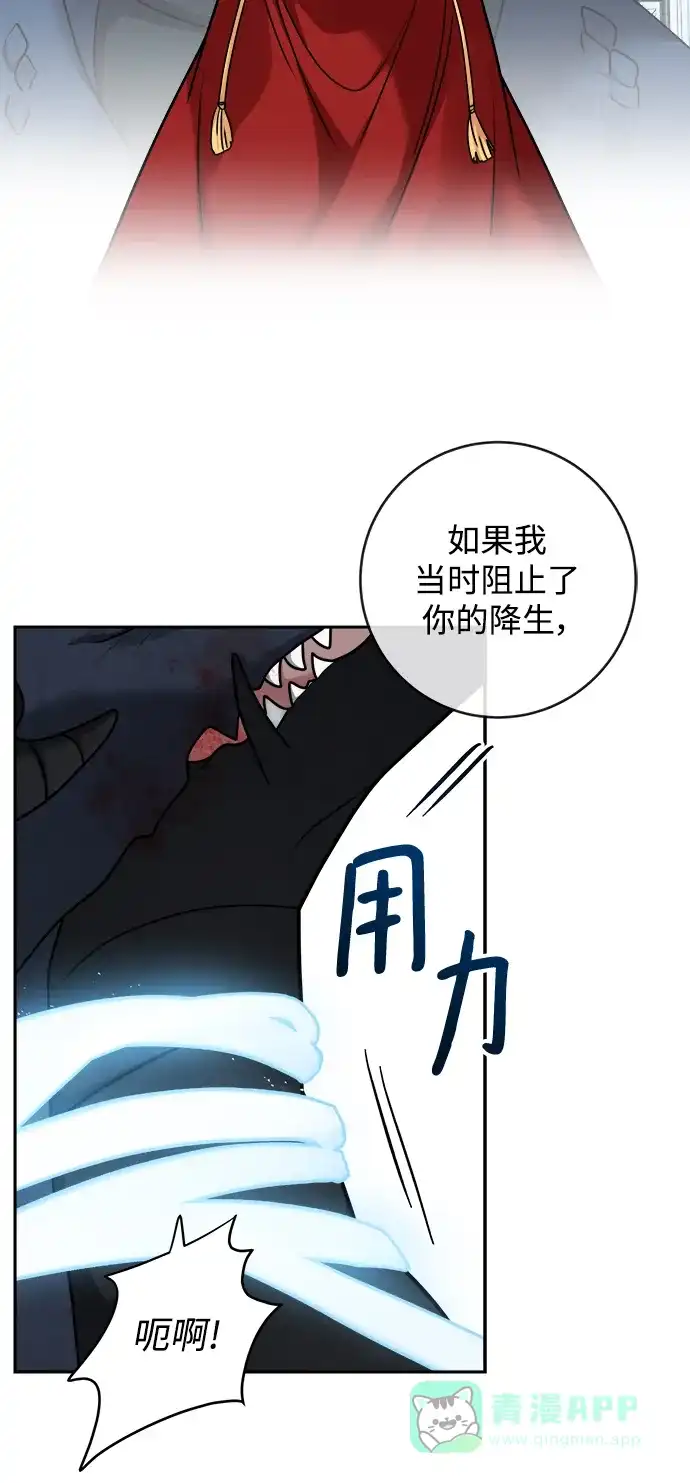 《魔女和龙的新婚日记》第112话 第43页