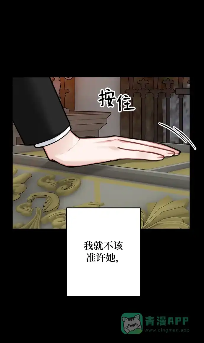 《魔女和龙的新婚日记》第112话 第16页