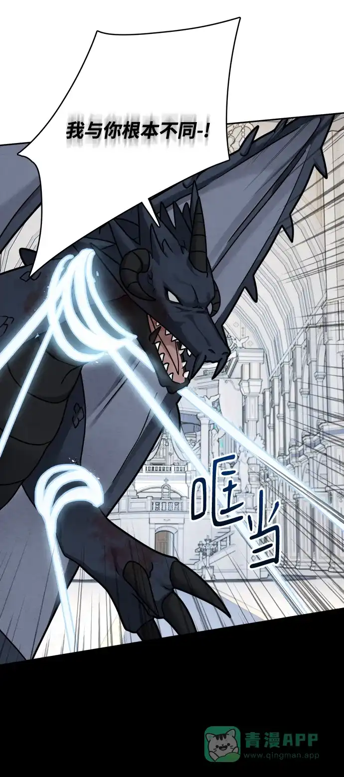 《魔女和龙的新婚日记》第112话 第53页
