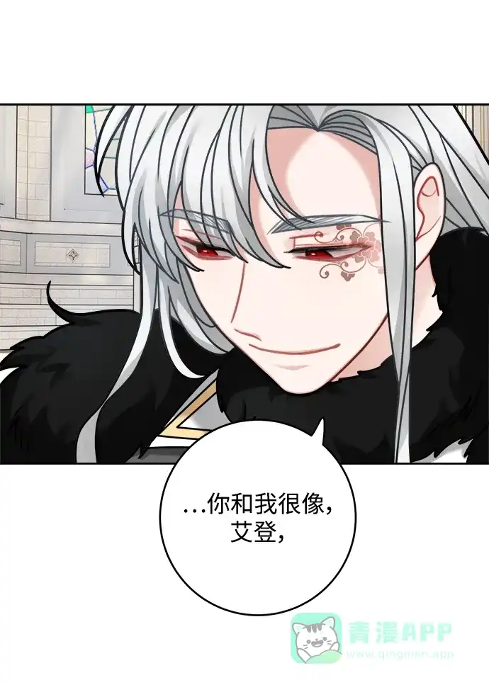 《魔女和龙的新婚日记》第112话 第49页
