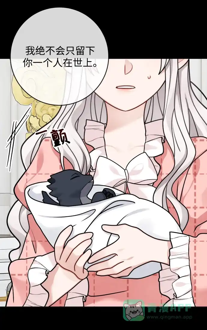 《魔女和龙的新婚日记》第112话 第39页