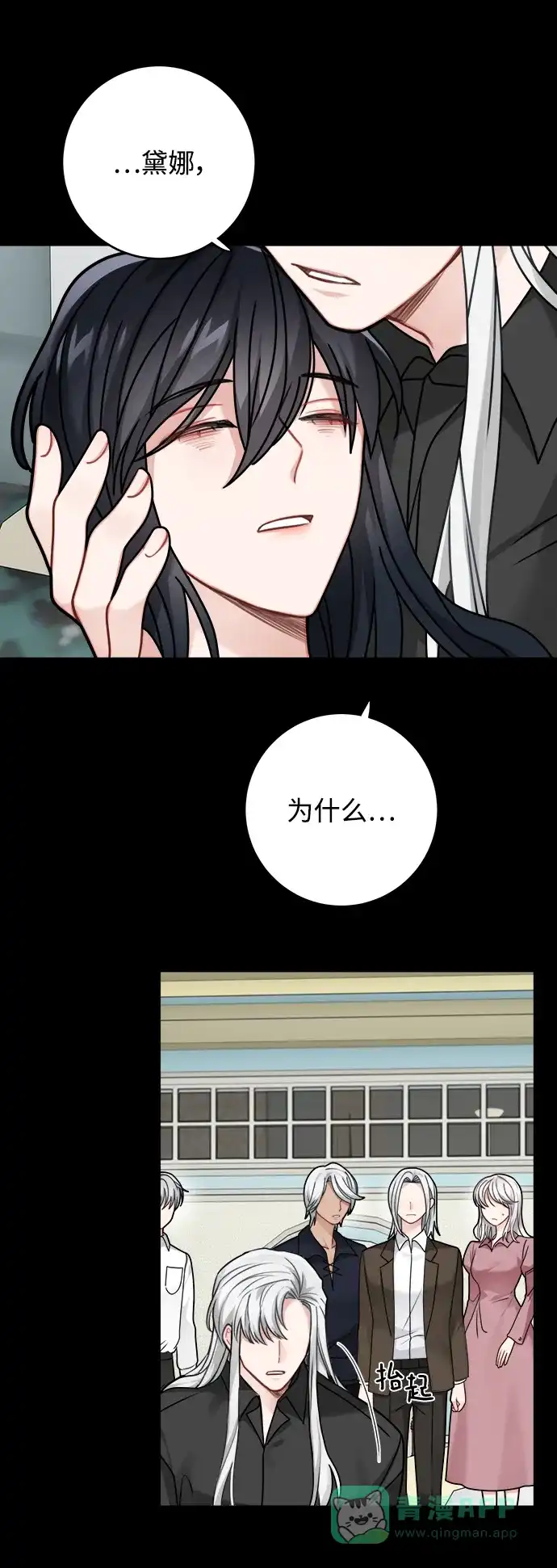 《魔女和龙的新婚日记》第112话 第11页