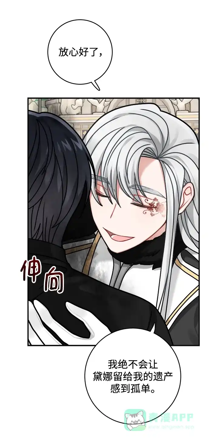 《魔女和龙的新婚日记》第113话 第17页