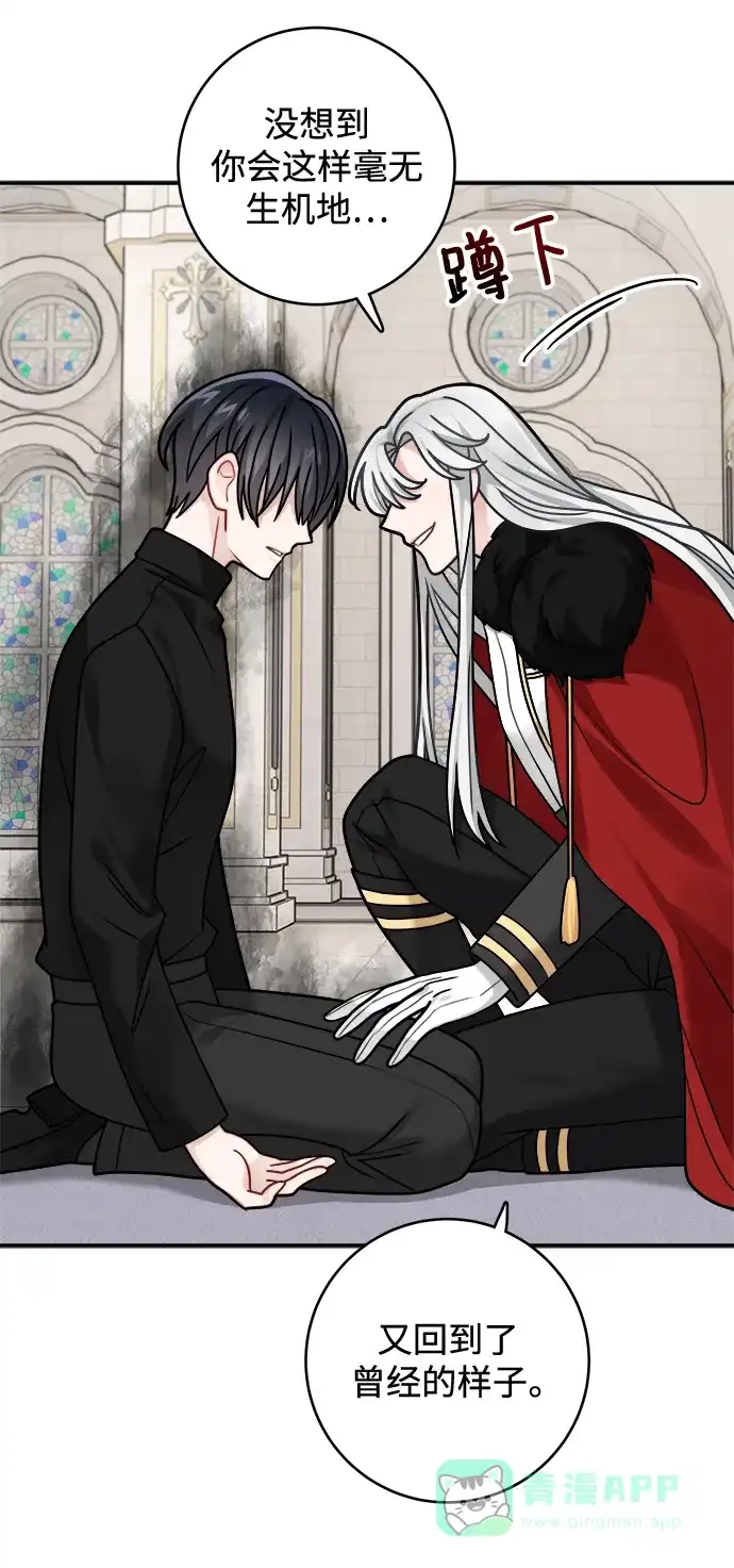 《魔女和龙的新婚日记》第113话 第16页