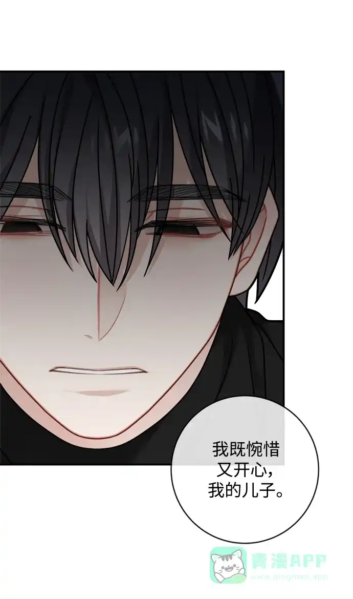 《魔女和龙的新婚日记》第113话 第15页