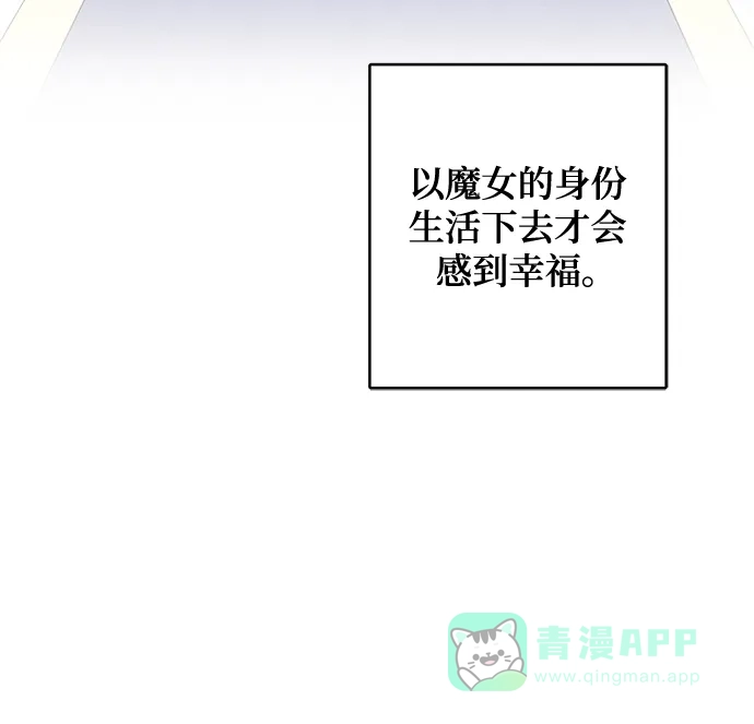 《魔女和龙的新婚日记》第113话 第12页