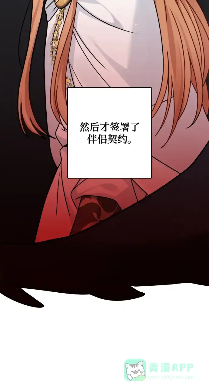 《魔女和龙的新婚日记》第113话 第6页