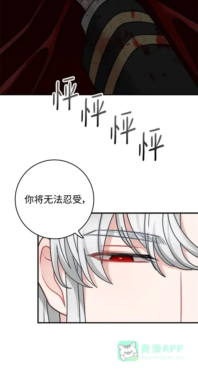 《魔女和龙的新婚日记》第113话 第37页