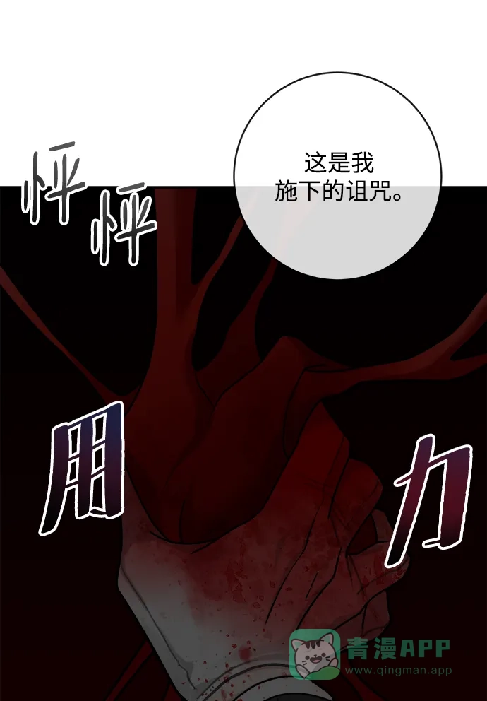 《魔女和龙的新婚日记》第113话 第36页