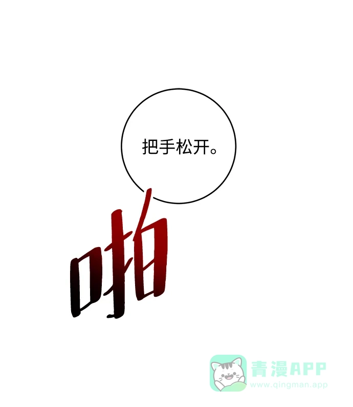 《魔女和龙的新婚日记》第113话 第60页