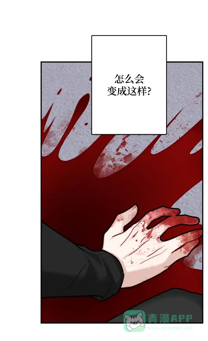 《魔女和龙的新婚日记》第113话 第43页