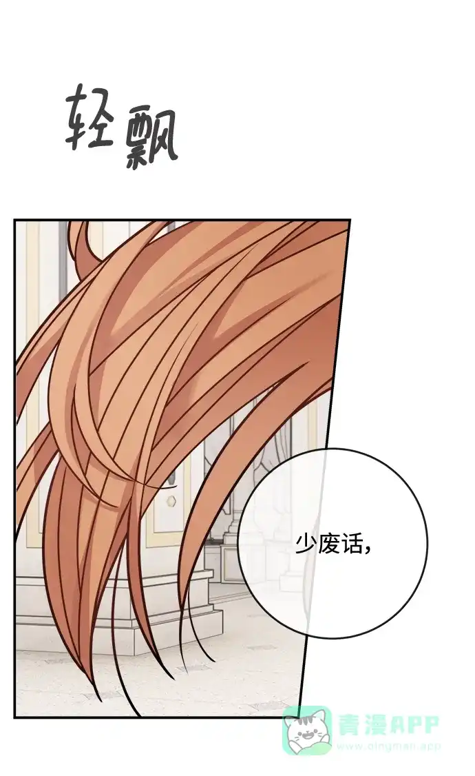 《魔女和龙的新婚日记》第113话 第58页