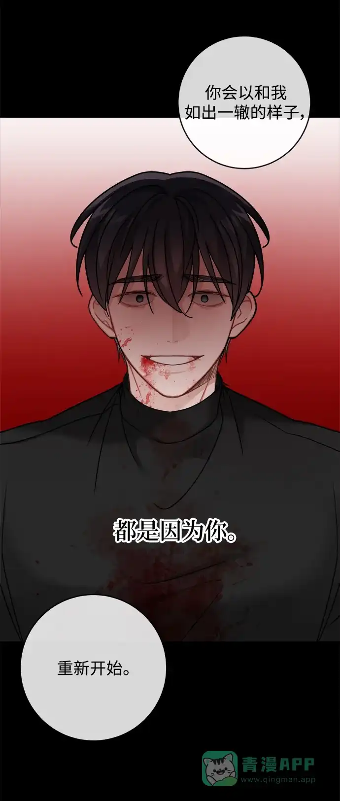 《魔女和龙的新婚日记》第113话 第46页